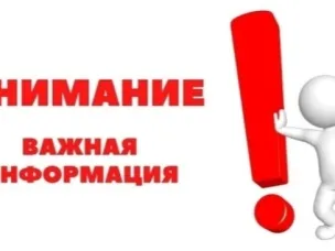 Внимание населению!!!
