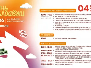 День молодежи 2026