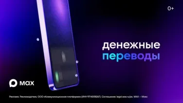 МАХ-это быстрый и легкий мессенджер для пользователей