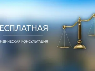 ГБУ НО  «Центр правового консультирования граждан и юридических лиц» организует бесплатные правовые консультации для всех жителей  Дальнеконстантиновского муниципального округа