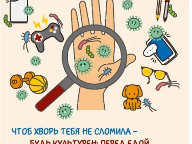 Гигиена рук