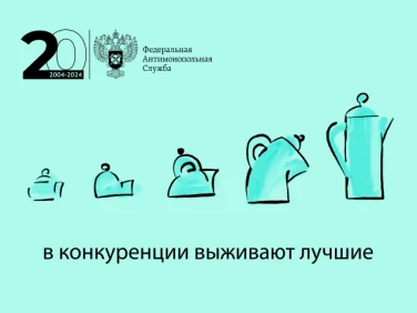 Развитие конкуренции