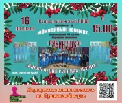 Юбилейный вечер ансамбля «Рябинушка»: 45 лет творчества и вдохновения!