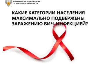 Профилактика ВИЧ-инфекции