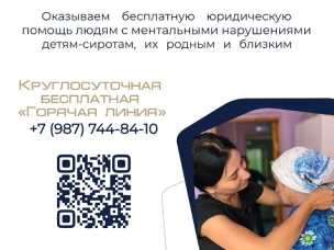 АВТОНОМНАЯ НЕКОММЕРЧЕСКАЯ ОРГАНИЗАЦИЯ «СЛУЖБА ЗАЩИТЫ ПРАВ ЛИЦ, СТРАДАЮЩИХ ПСИХИЧЕСКИМИ РАССТРОЙСТВАМИ, ДЕТЕЙ-СИРОТ И ДЕТЕЙ, ОСТАВШИХСЯ БЕЗ ПОПЕЧЕНИЯ РОДИТЕЛЕЙ» (АНО «СЛУЖБА ЗАЩИТЫ ПРАВ»)