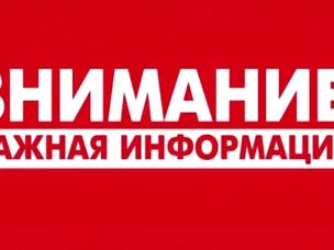 ВНИМАНИЕ, ЖИТЕЛИ ДАЛЬНЕКОНСТАНТИНОВСКОГО МУНИЦИПАЛЬНОГО ОКРУГА!