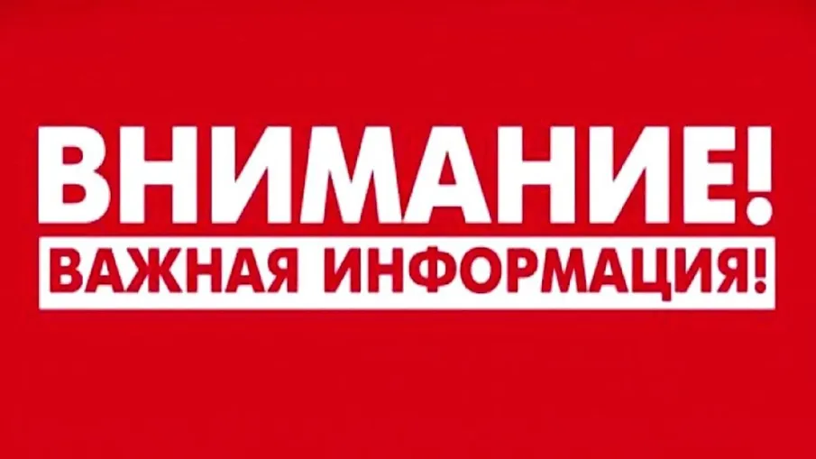 ВНИМАНИЕ, ЖИТЕЛИ ДАЛЬНЕКОНСТАНТИНОВСКОГО МУНИЦИПАЛЬНОГО ОКРУГА!