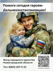 Внеси свой вклад в победу ребят!