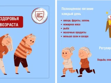 10 правил пожилого возраста