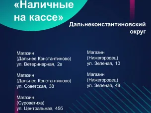 Сервис "Наличные на кассе"