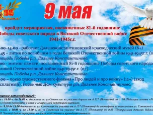 9 МАЯ