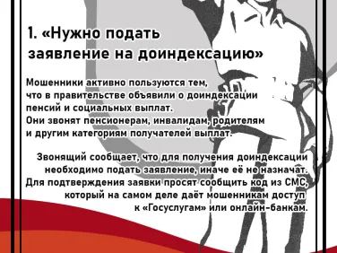 Актуальные схемы обмана