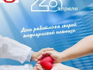 ДЕНЬ РАБОТНИКА СКОРОЙ МЕДИЦИНСКОЙ ПОМОЩИ