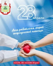 ДЕНЬ РАБОТНИКА СКОРОЙ МЕДИЦИНСКОЙ ПОМОЩИ