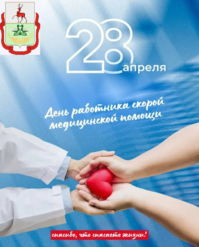 ДЕНЬ РАБОТНИКА СКОРОЙ МЕДИЦИНСКОЙ ПОМОЩИ
