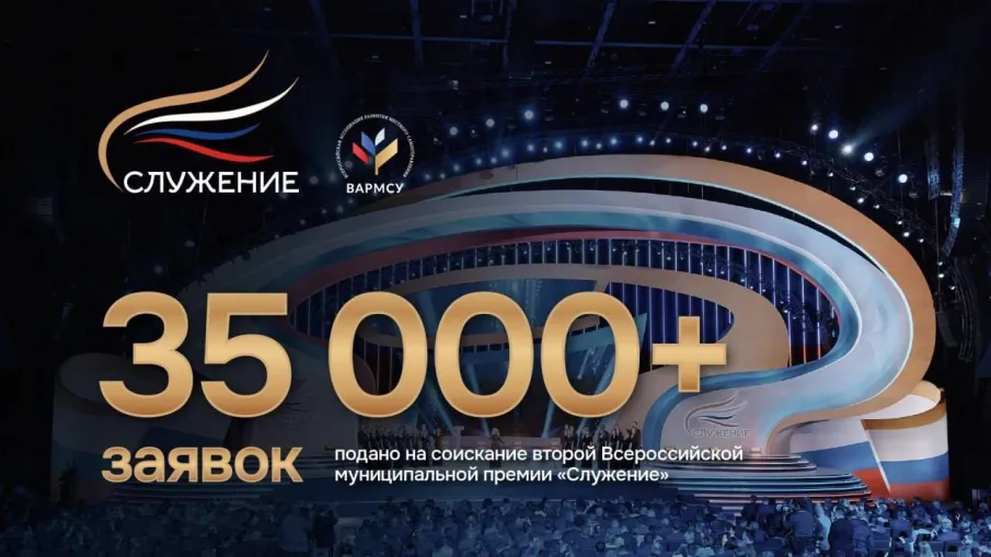 Более 35 тысяч заявок подано на участие в муниципальной премии «Служение» – ПФО в тройке лидеров