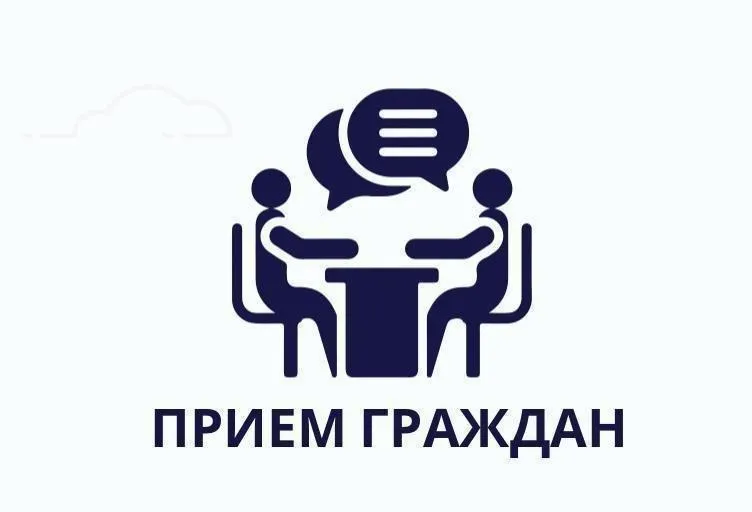 О личном приеме граждан 27 августа 2026 г. с 13.00