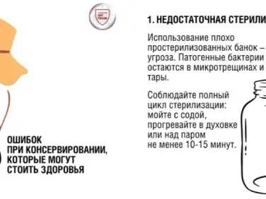 Ошибки при консервировании