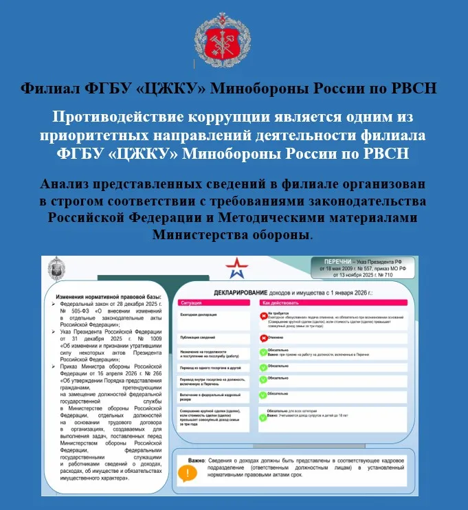 Противодействие коррупции является одним из приоритетных направлений деятельности филиала ФГБУ «ЦЖКУ» Минобороны России по РВСН