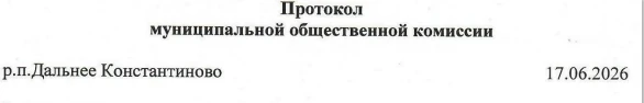 О результатах проведения рейтингового голосования в 2026 году в Дальнеконстантиновском муниципальном округе с 21 апреля по 12 июня 2026 года