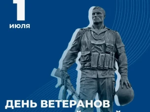 ДЕНЬ ВЕТЕРАНОВ БОЕВЫХ ДЕЙСТВИЙ
