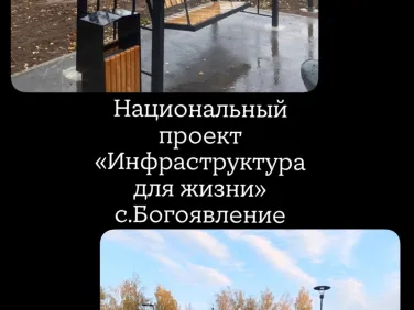 «Инфраструктура для жизни»