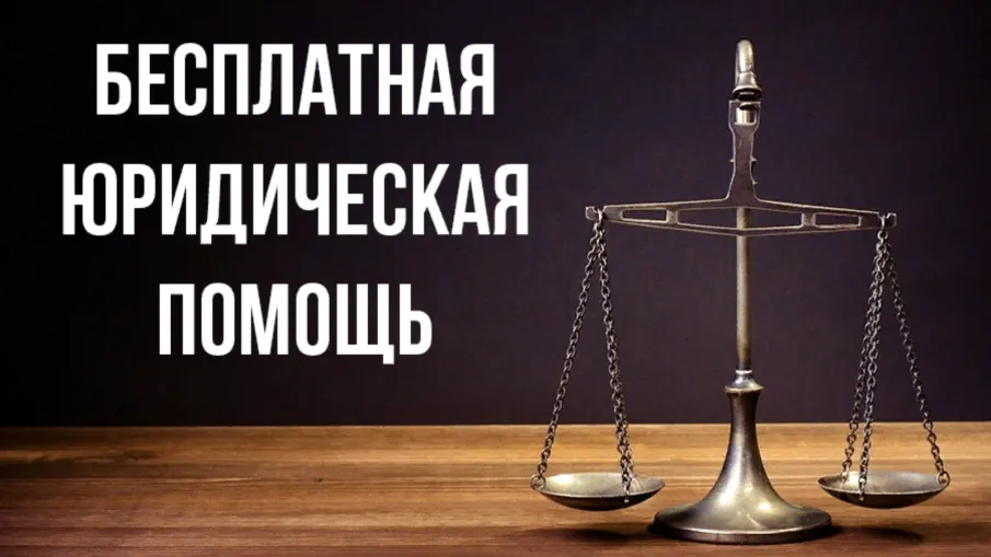 Безвозмездная  правовая консультация  для пенсионеров  и  граждан
