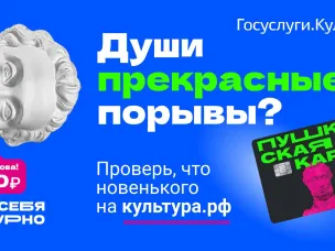 Пушкинская карта