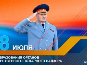 ДЕНЬ ГОСУДАРСТВЕННОГО ПОЖАРНОГО НАДЗОРА МЧС РОССИИ