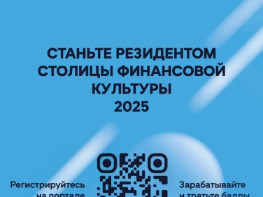 Нижегородская область — Столица финансовой культуры 2025!