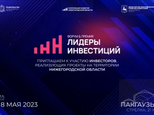 Конкурс «Инвестиционный проект года»