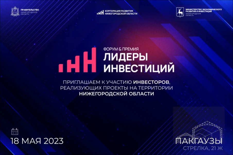 Конкурс «Инвестиционный проект года»