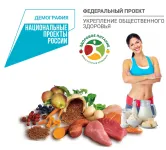 Федеральный проект «Укрепление общественного здоровья»