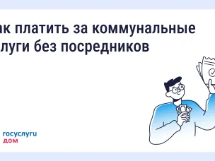 Как и зачем платить за коммунальные услуги напрямую поставщикам