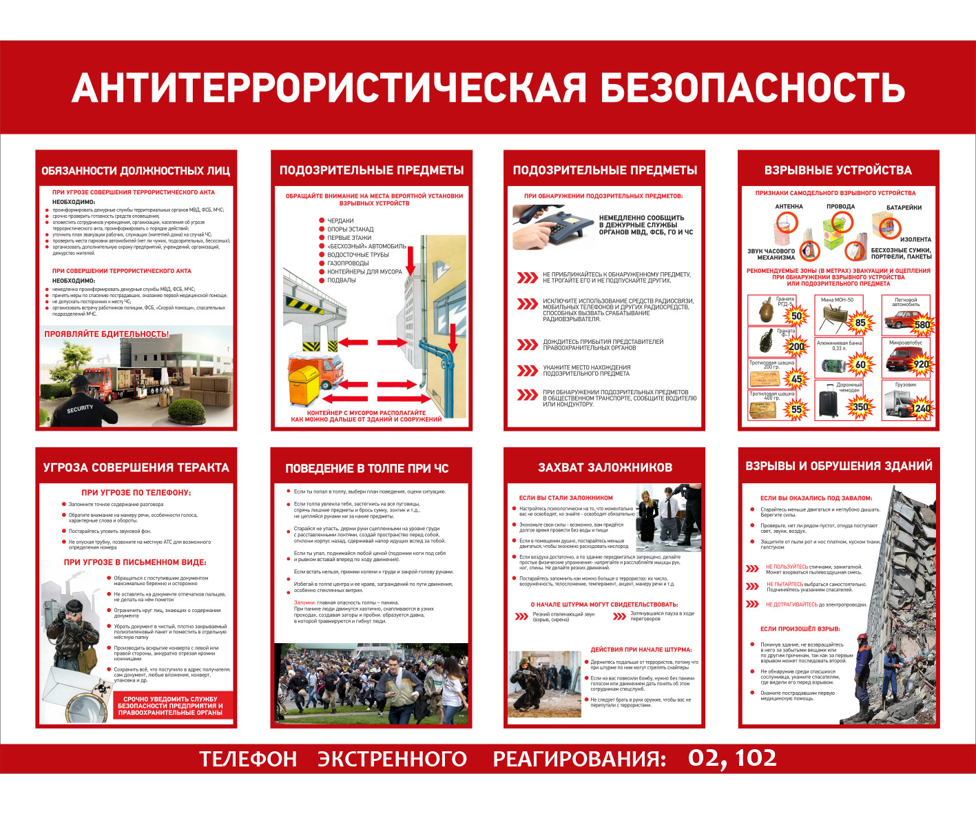 Правила безопасности