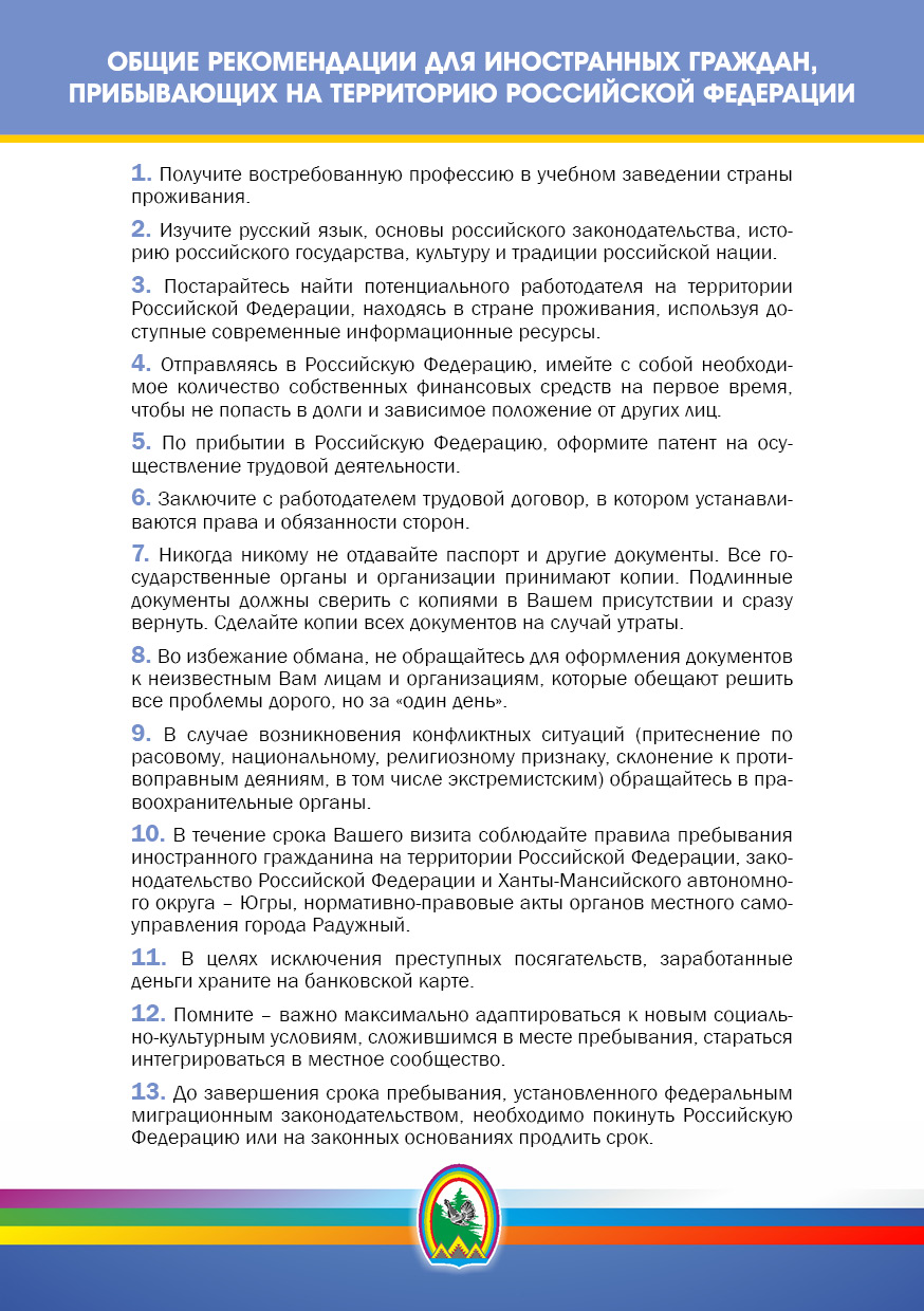 Памятка-мигрантам
